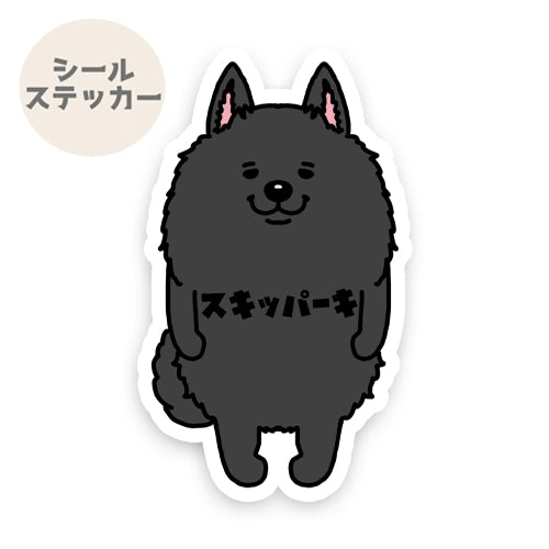 スキッパーキ。45-1