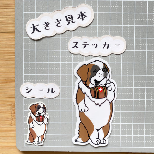 山の安全を守るセントバーナードさん。181-4