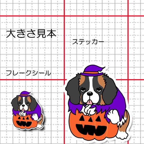 オバケカボチャとセントバーナードさん。181-6