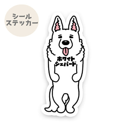 ホワイトシェパード。37-1