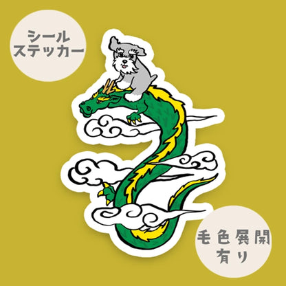 龍に乗ったシュナウザーちゃん。44-25