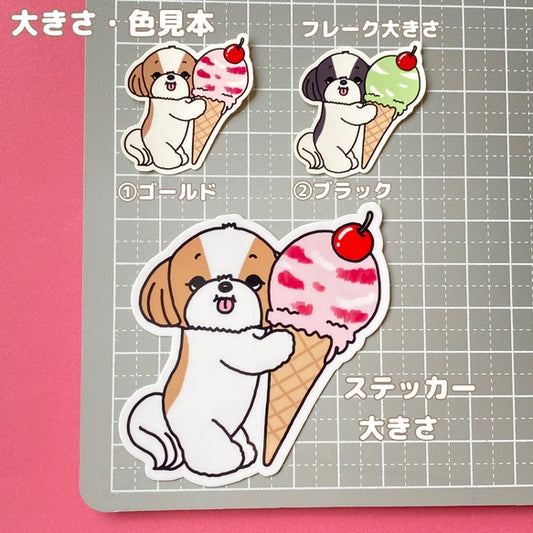 アイスクリーム大好きシーズーちゃん。35-12