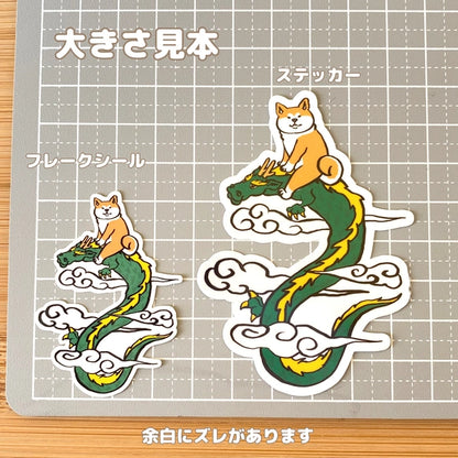 龍に乗ったアキタイヌさん。3-12
