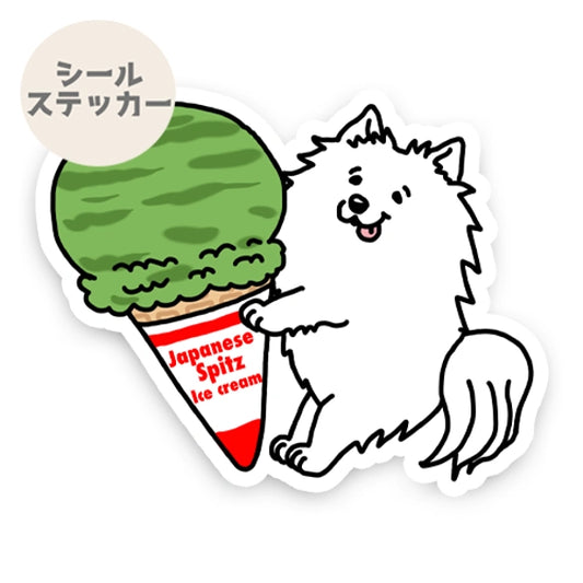 アイスクリームと日本スピッツちゃん。70-