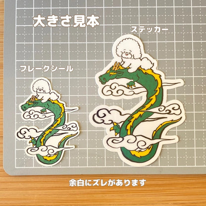 龍に乗ったビションちゃん。84-