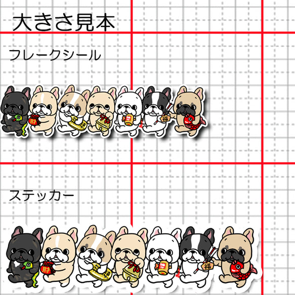 巳年の福フレブルちゃん達。96−441