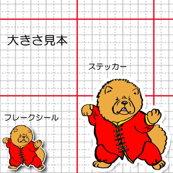 太極拳してるチャウチャウさん。59-4