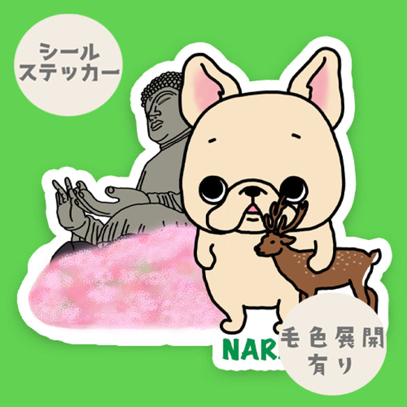 奈良を旅するフレブルちゃん。96−75