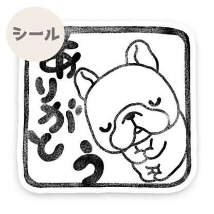 フレブルちゃんのありがとうのはんこ風シール。96−405