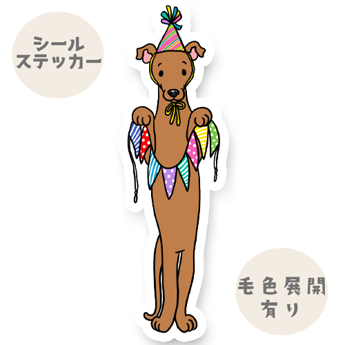 お祝いの準備してるイタグレちゃん。9-