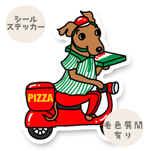 イタグレちゃんのピザ屋。9-