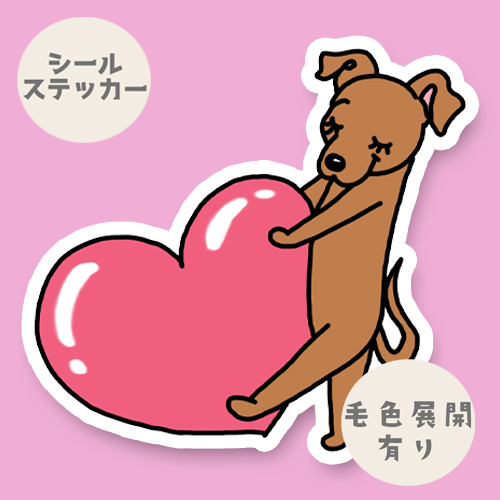 大きなハートを届けるイタグレちゃん。9-
