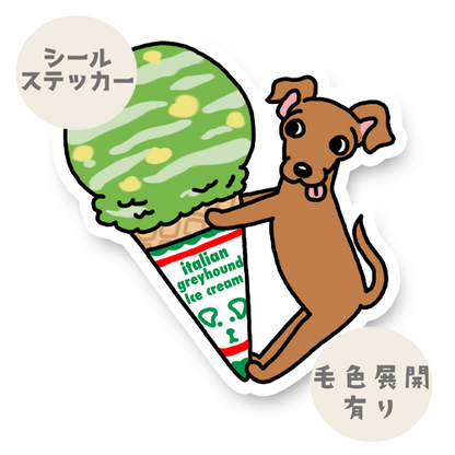 アイスクリームとイタグレちゃん。9-