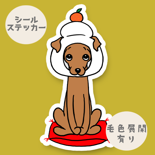 イタグレ鏡餅。9-