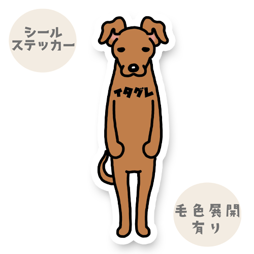 イタグレ。9-1