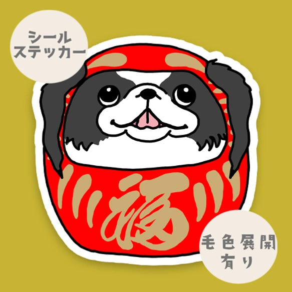 狆だるま。66-25
