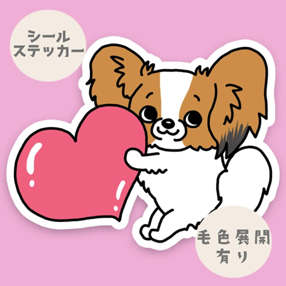 大きなハートを届けたいパピヨンちゃん。80-