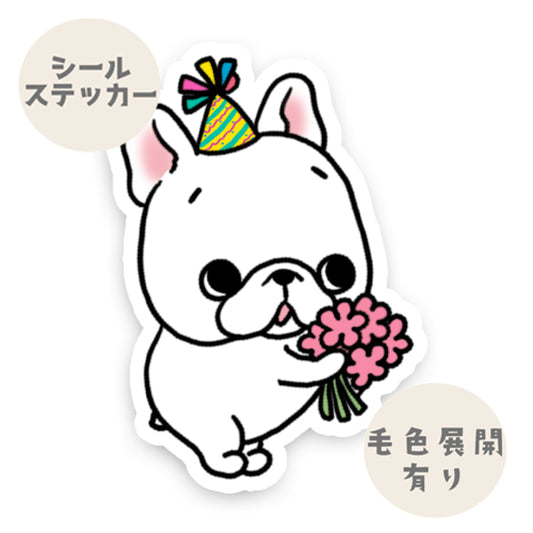 お祝いの花束を渡したいフレブルちゃん。96−419