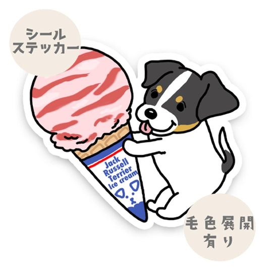 アイスクリームとジャックラッセルちゃん。42-7