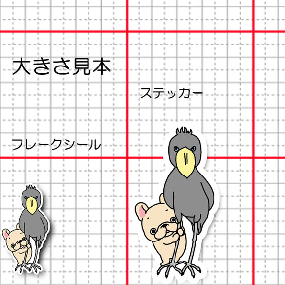 ハシビロコウさんからひょっこりフレブルちゃん。96−498