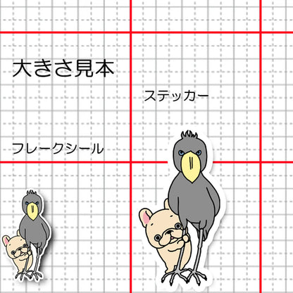 ハシビロコウさんからひょっこりフレブルちゃん。96−498