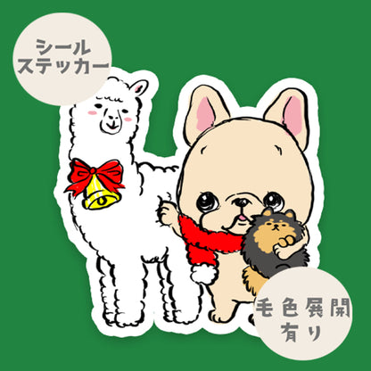 アルパカちゃんとフレブルちゃんのホリデーシーズン。96−352