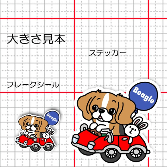 ビーグルちゃんの楽しいドライブ。85-