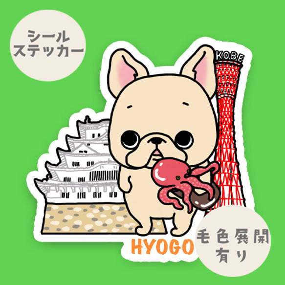 兵庫を旅するフレブルちゃん。96−74