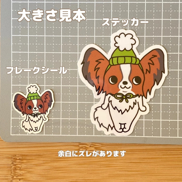 ポンポンパピヨンちゃん。80-