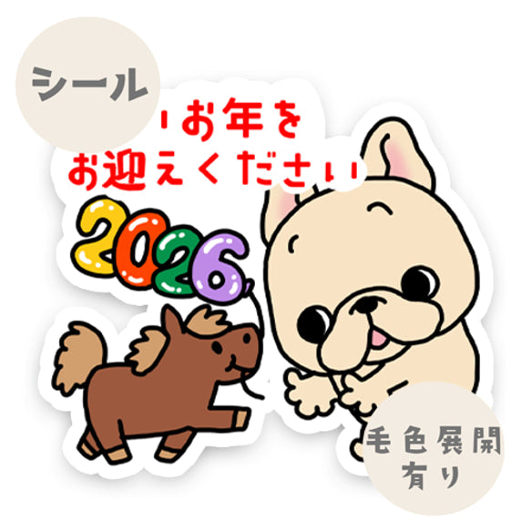 フレブルちゃんの良いお年をお迎えくださいシール。96−448