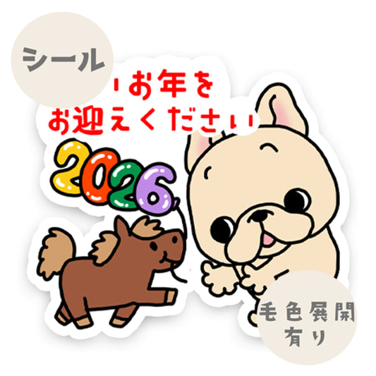 フレブルちゃんの良いお年をお迎えくださいシール。96−448