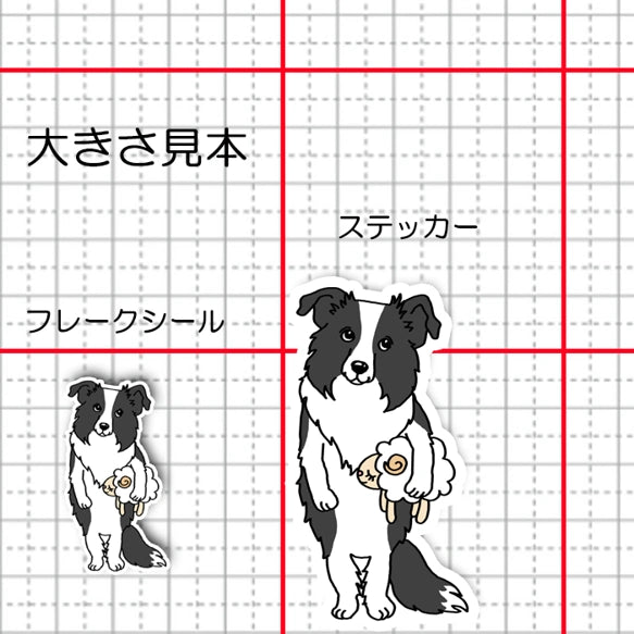 お気に入りのヒツジさんとボーダーコリーちゃん。106-