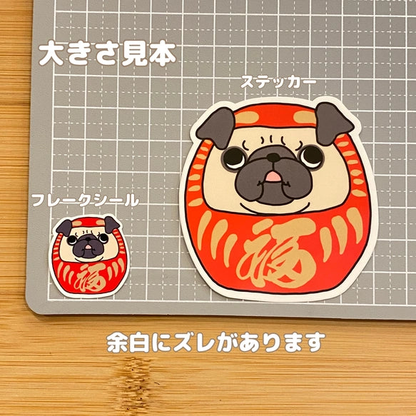 パグだるま。76-
