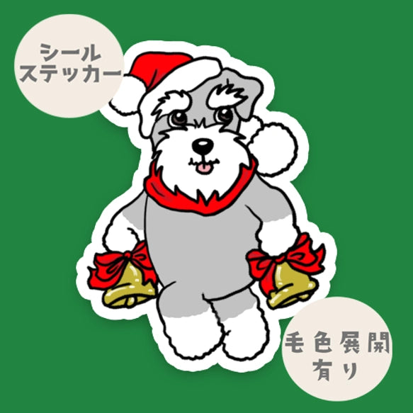 シュナウザーちゃんのジングルベル。44-22