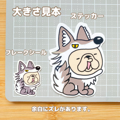 オオカミフレブルちゃん。96−323