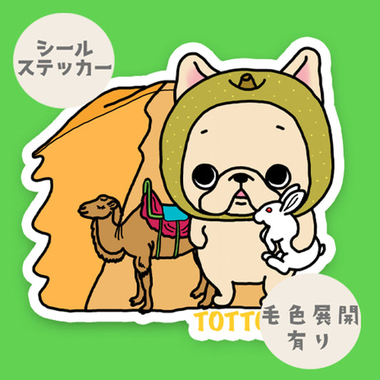 鳥取を旅するフレブルちゃん。96−77