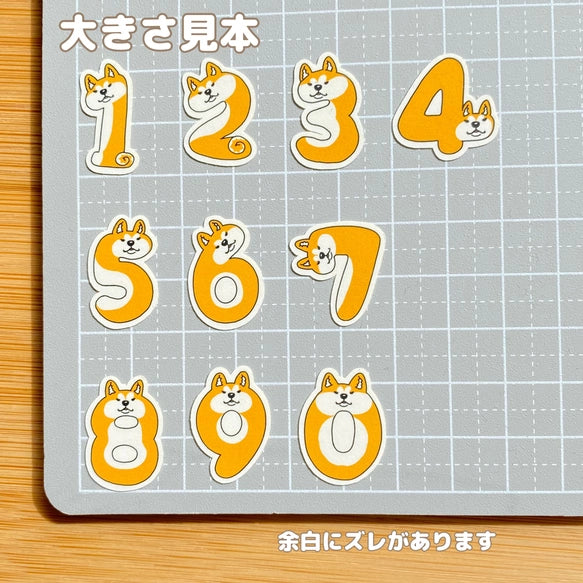 数字のアキタイヌちゃんのシール。3-9