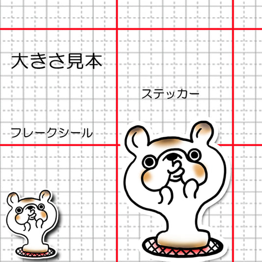 ぷっくり餅フレブル。96−431
