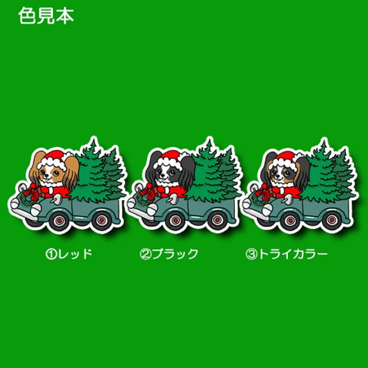 ツリーの配達中のパピヨンちゃん。80-