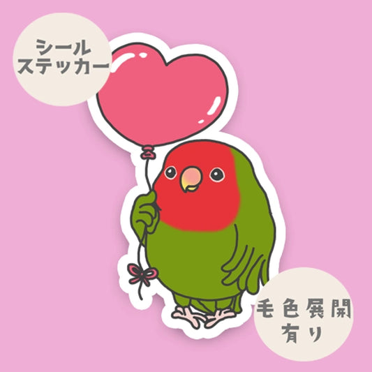 コザクラインコちゃんからのハート。