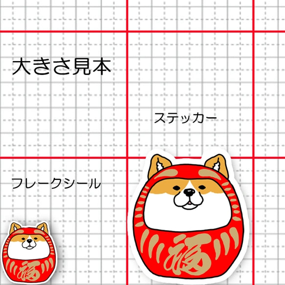 シバだるま。39-14