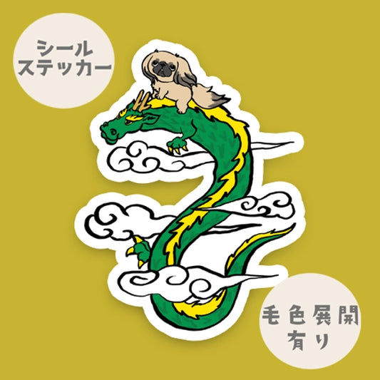 龍に乗ったペキニーズちゃん。　97-