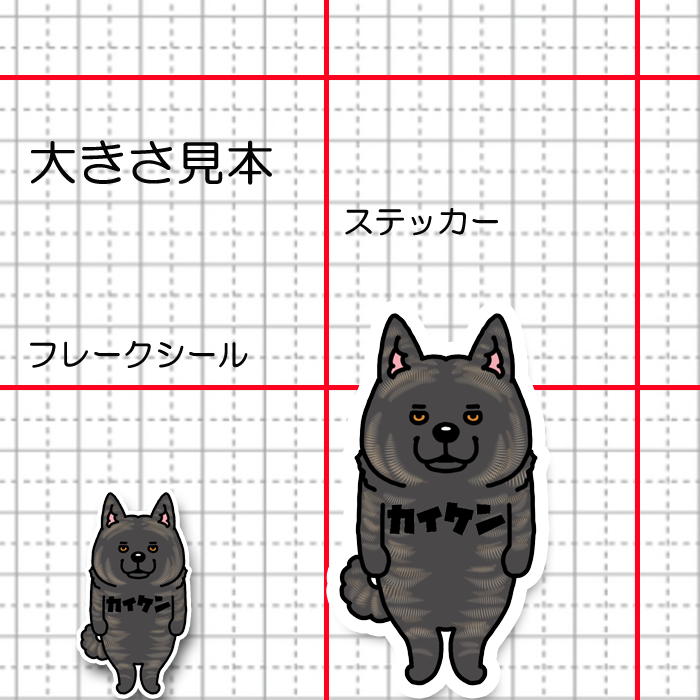 カイケン。22-3