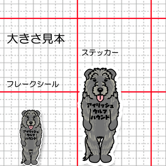 アイリッシュウルフハウンド。178-1