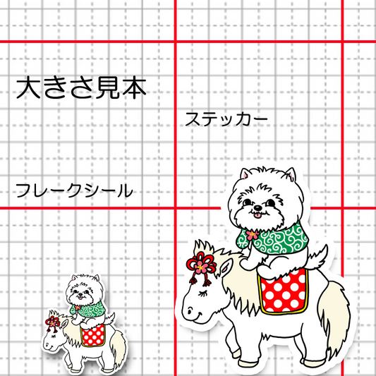 午年のウェスティちゃん。14-18