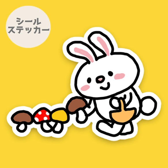 うさぎさんのキノコ狩り。191-1
