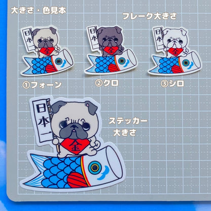パグちゃんの端午の節句。76-
