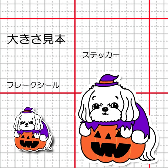 オバケカボチャとマルチーズちゃん。109-