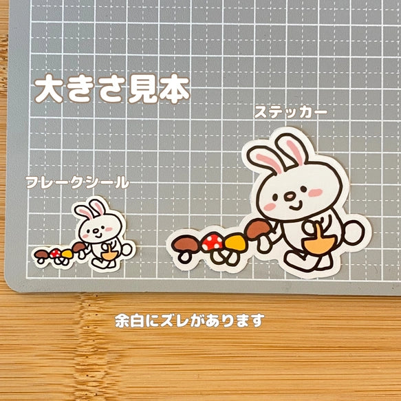 うさぎさんのキノコ狩り。191-1