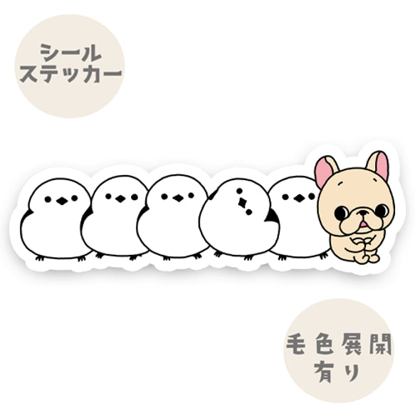 シマエナガとフレブルちゃん。96−185